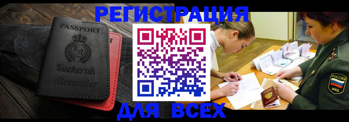 прописка для работы в Северной Осетии