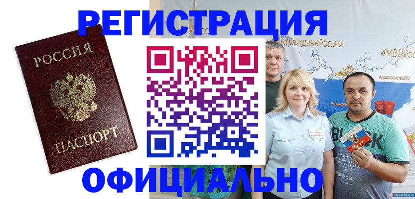 временная регистрация надежно в Северной Осетии