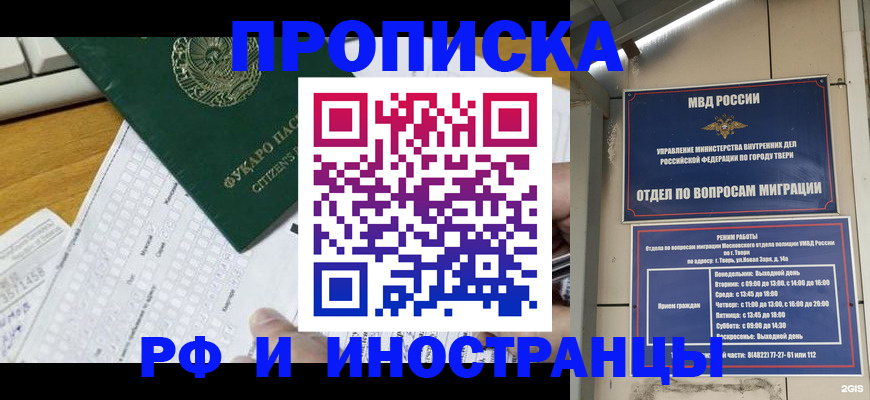 временная регистрация недорого в Северной Осетии