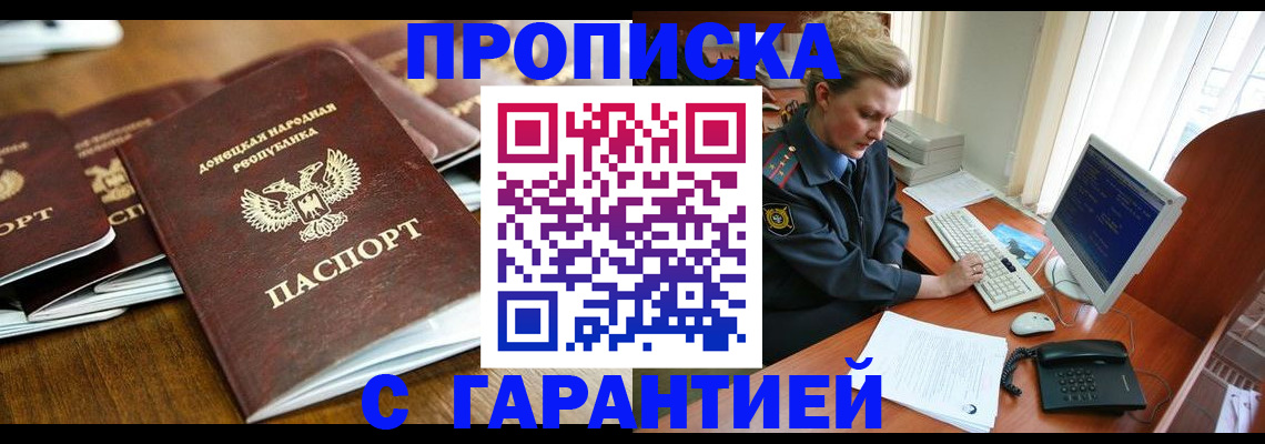 прописка штамп в Северной Осетии