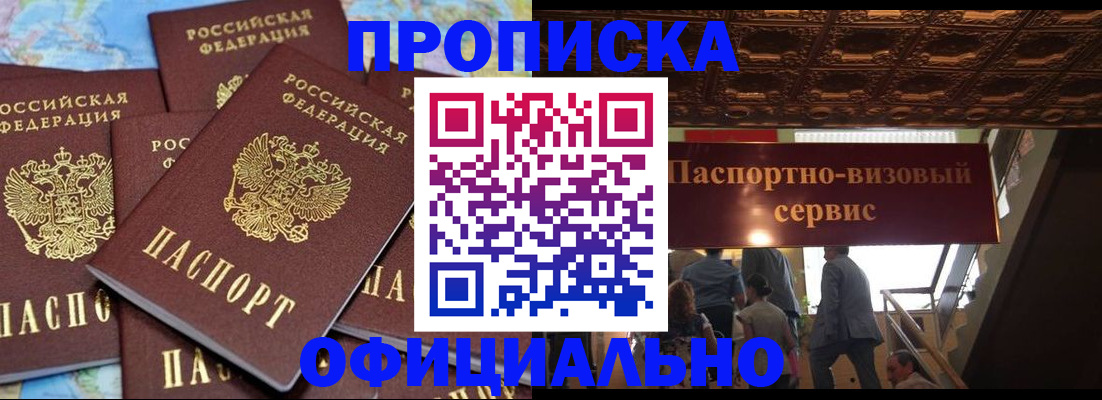 прописка от собственника в Северной Осетии