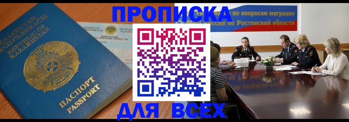 временная регистрация в квартире в Северной Осетии