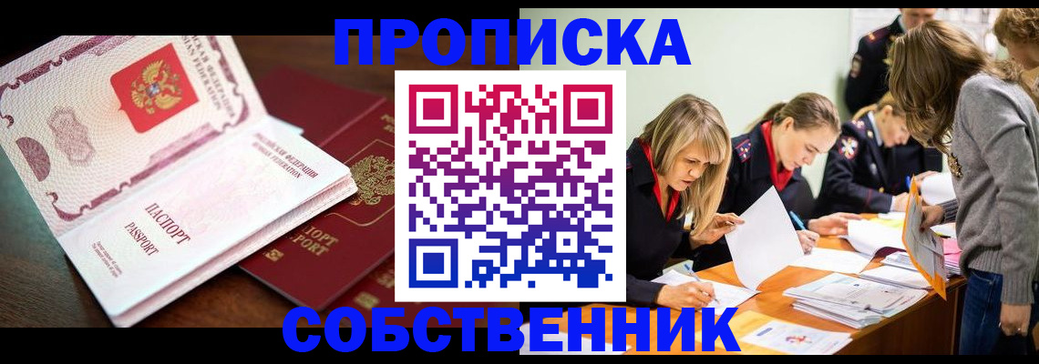 прописка для работы в Северной Осетии